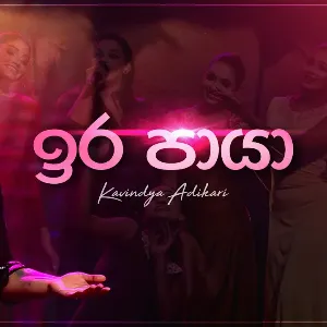 Ira Paya (Raigam Tele'es 2024) Cover mp3 Download
