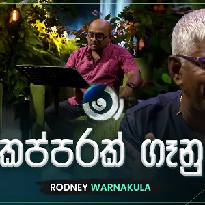 Kapparak Ganu Unnath (Ma Nowana Mama) mp3 Download