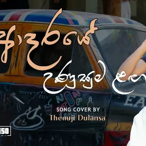 Adaraye Unusuma Laga (Sinhala Acoustic Cover) mp3 Download