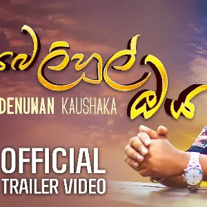 Belihul Oya mp3 Download