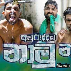 Awruddata Namu Namu (Naatu Naatu Parody Version) mp3 Download