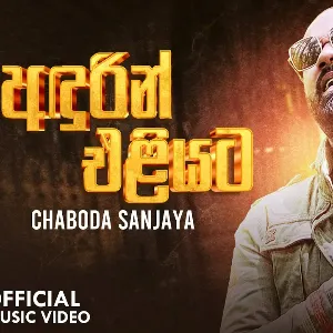 Andurin Eliyata mp3 Download