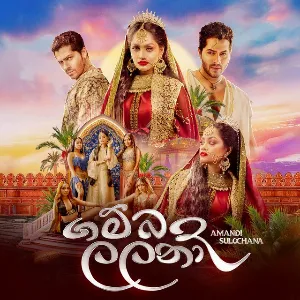 Gambada Lalana mp3 Download