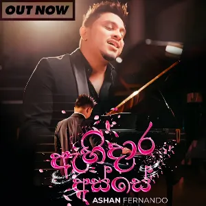 Ahidara Asse Hitha Gahena Sadde mp3 Download