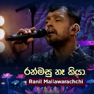 Ran Masu Na Kiya (Live at Piyum Neela Vila) Roo Tunes mp3 Download