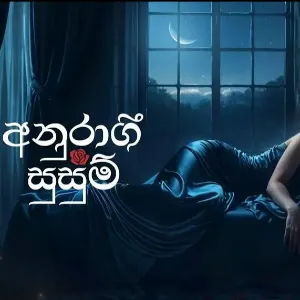 Anuragee Susum mp3 Download