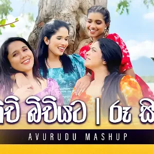 Kichi Bichiyata x Ru Siri Awrudu (Mashup) mp3 Download