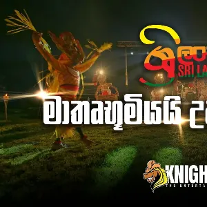 Mathrubumiyai mp3 Download