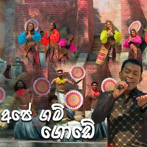 Ape Gam Gode (Avurudu Version) mp3 Download