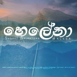 Helena mp3 Download