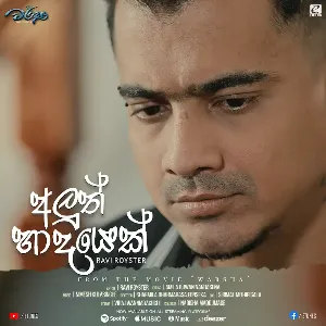 Aluth Haadayek ( From the Movie Warsha ) mp3 Download