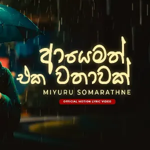 Ayemath Eka Wathawak mp3 Download