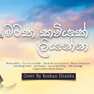 Matath Kaviyak Liyanna mp3 Download