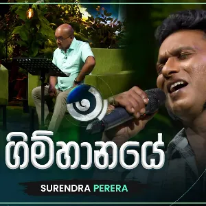 Gimhanaye (Ma Nowana Mama) mp3 Download