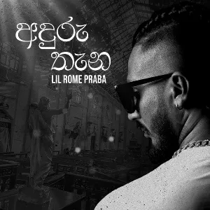 Aduru Thana mp3 Download