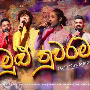 Mulu Nuwarama (Hiru Avurudu Kumara Kumariya 2025) mp3 Download