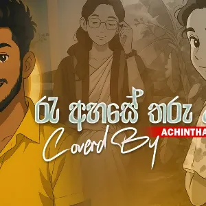 Ra Ahase Tharu Ganina (Cover) mp3 Download