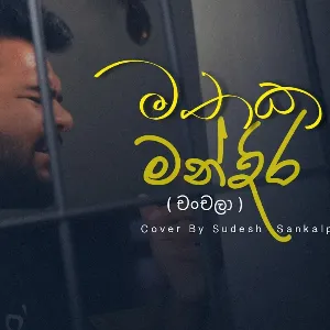 Mathaka Mandira (Chanchala) mp3 Download