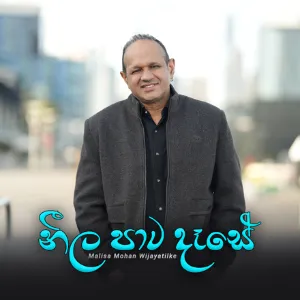 Neela Paata Daase mp3 Download