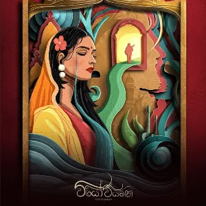 Viyo Viyamana mp3 Download