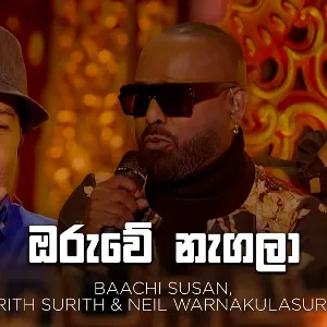 Oruwe Nagala (Sanuhare) mp3 Download