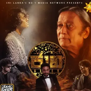Gigiri Geetha Rawe (Live at Jaana) mp3 Download