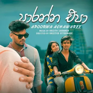 Paranna Epa mp3 Download