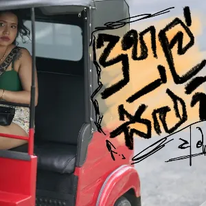 Duhul Saluva (Amu Sinduwa) mp3 Download