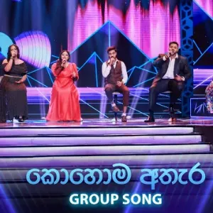 Kohoma Athara Dama (Dream Star Season 12) Group Song mp3 Download