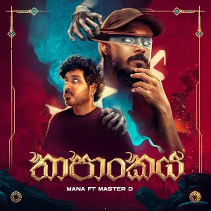 Thapankaya mp3 Download