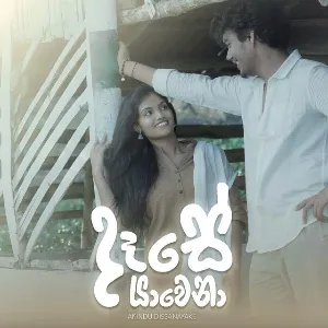 Dase Yavena mp3 Download
