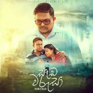 Seda Warusa mp3 Download