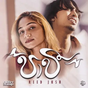 Paawee mp3 Download