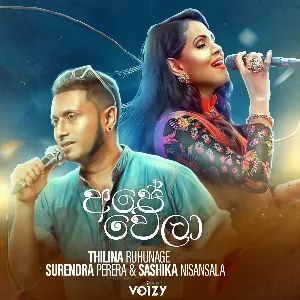 Ape Wela mp3 Download