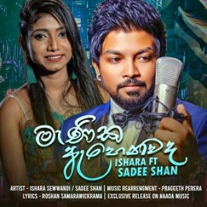 Manika Ahenawada Me