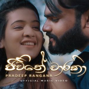 Jeewithe Chaarika
