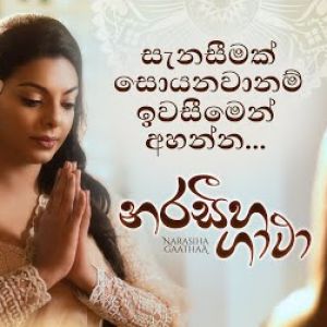 Narasiha Gatha