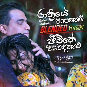 Rathriye Pipennam - Jeewithe Vidinnam ( Blended Version )