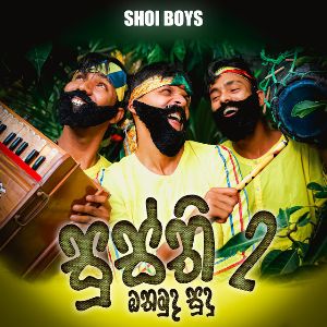 Othamuda Sudu ( Susthi 2 )