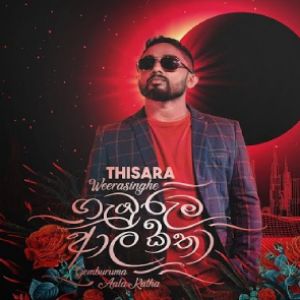 Gemburuma Aala Katha