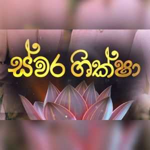 Swara Shiksha