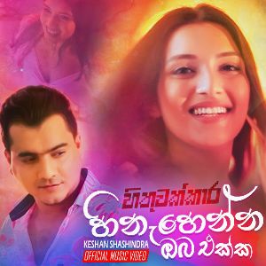 Hinahenna Oba Ekka  (Hithuwakkara Teledrama Song)