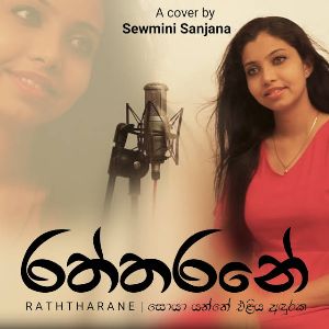 Raththarane (cover)