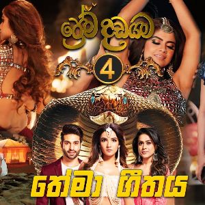 Prema Dadayama 4 ( Theme Song )