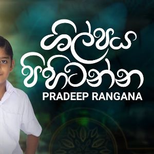 Shilpaya Pihitanna