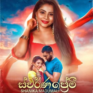 Swarna Premi