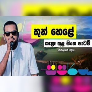 Thun Hele ( Cover)