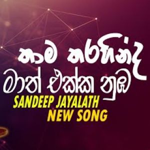 Thama Tharahinda