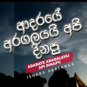 Adaraye Aragalayai Api Dinapu