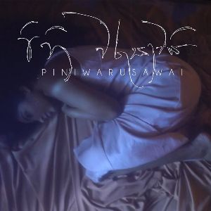 Pini Warusawai